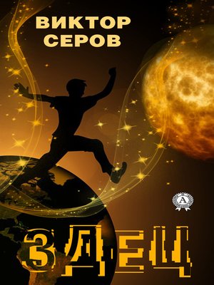 cover image of Здец